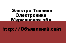 Электро-Техника Электроника. Мурманская обл.